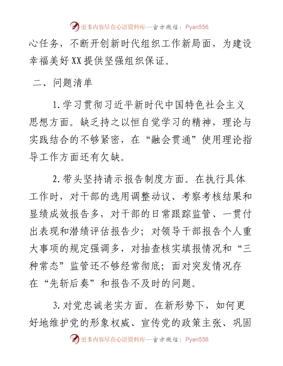 市委组织部长度民主生活会个人对照检查材料---二十大精神+六个方面.docx_第2页