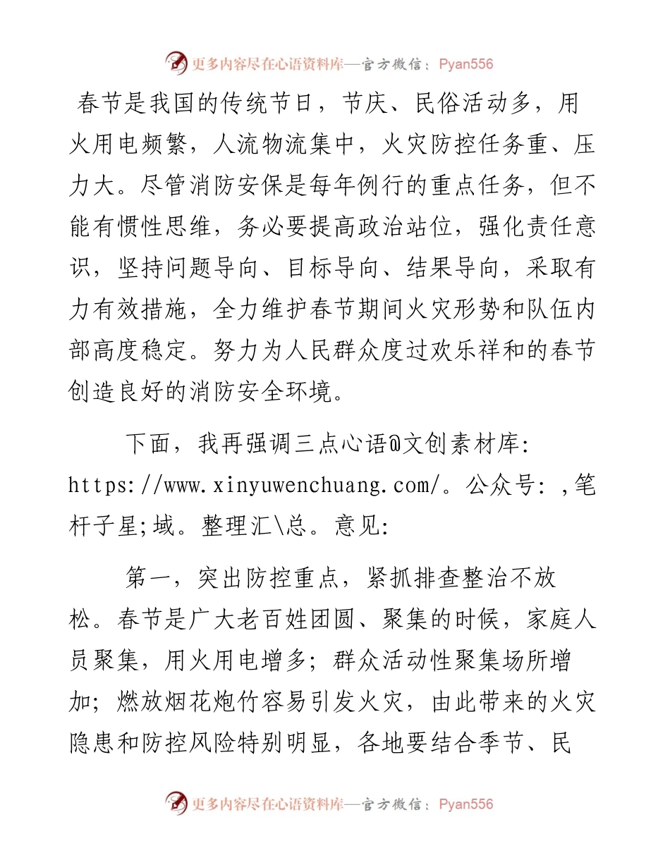 政委在春节消防安全工作视频会上的讲话.docx_第1页