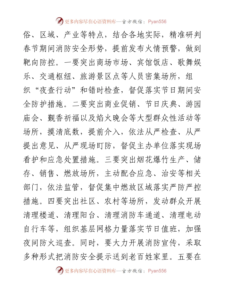 政委在春节消防安全工作视频会上的讲话.docx_第2页