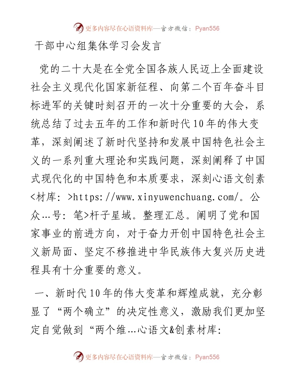 干部中心组集体学习会发言.docx_第1页