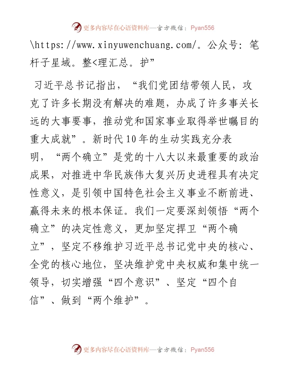 干部中心组集体学习会发言.docx_第2页