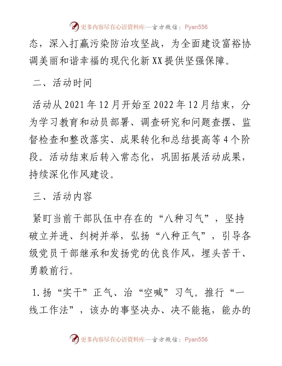开展“八扬八治”深化作风建设活动的实施方案.docx_第2页