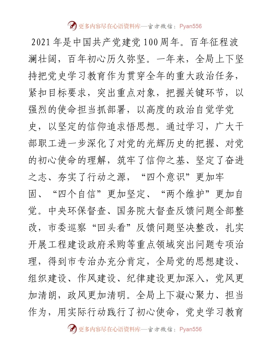 市直一把手在党史学习教育总结会上的讲话.docx_第1页