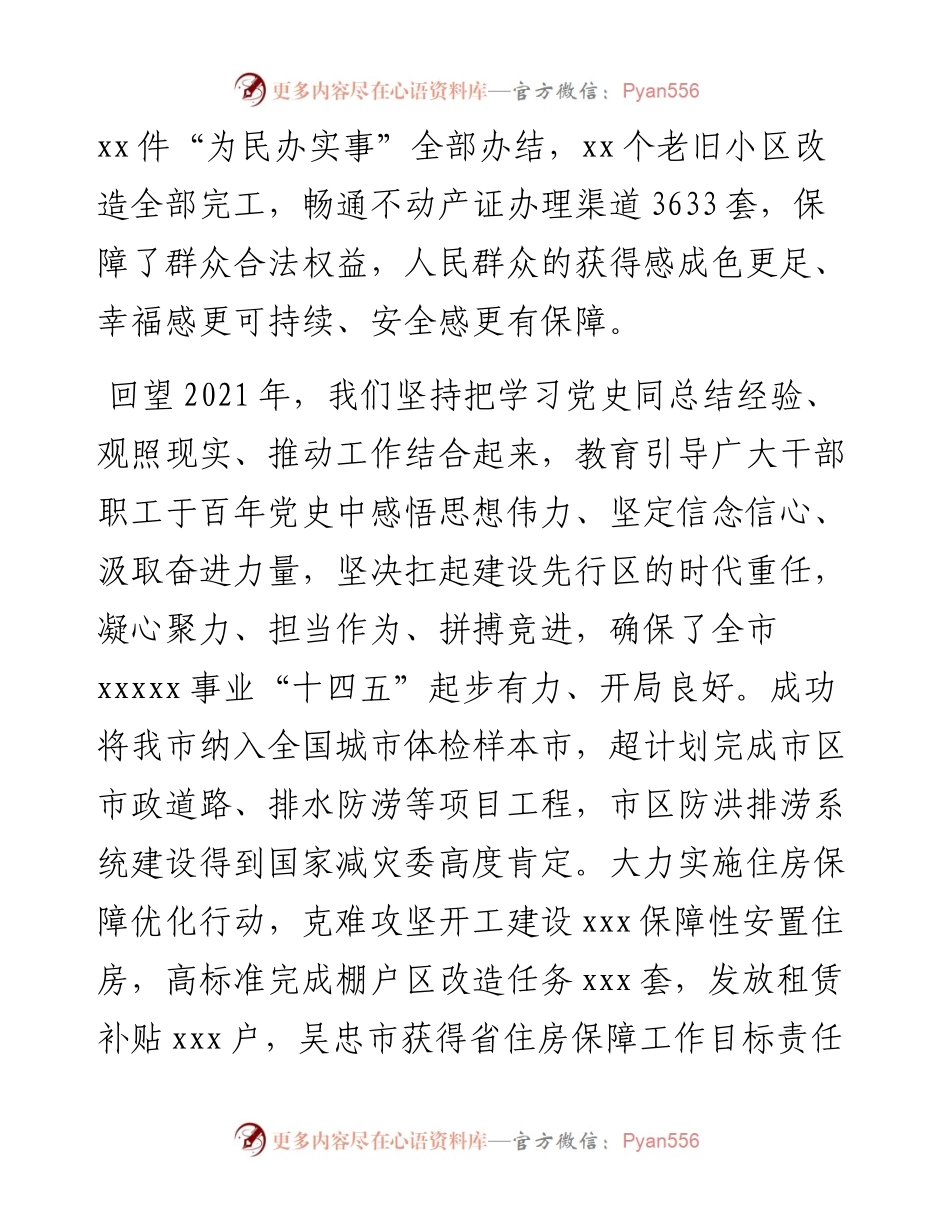 市直一把手在党史学习教育总结会上的讲话.docx_第2页