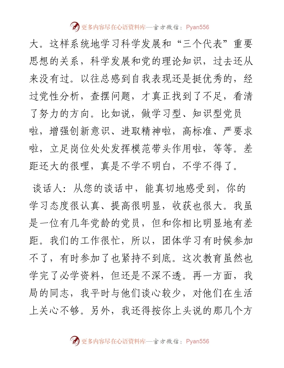 文汇系列2546--党员谈心谈话记录模板汇编.docx_第2页