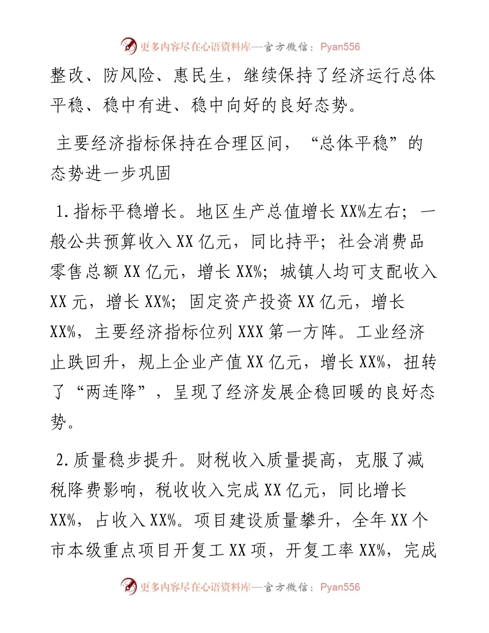 市政府市长在全市经济工作会议上的讲话.docx_第2页