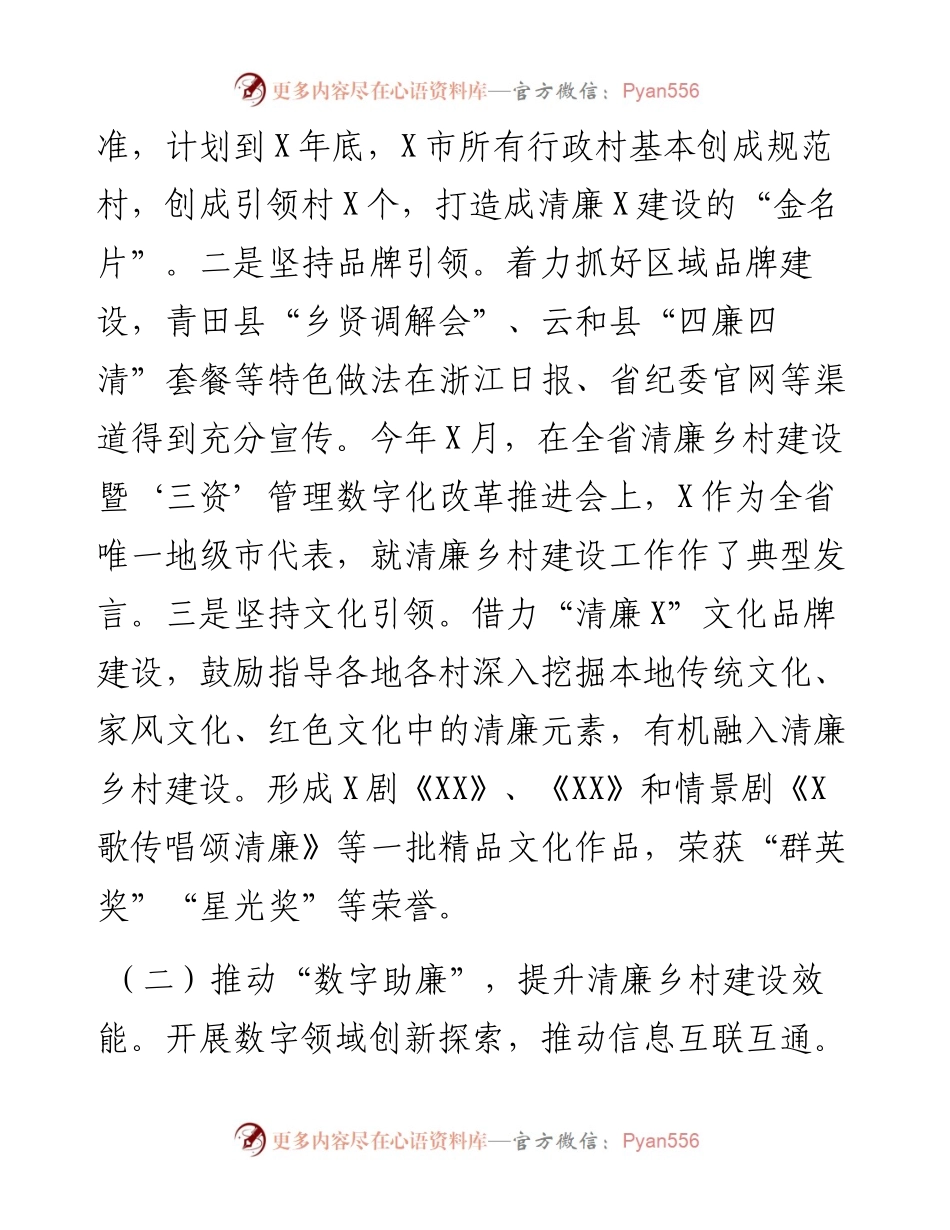 市农办清廉乡村建设工作汇报.docx_第2页