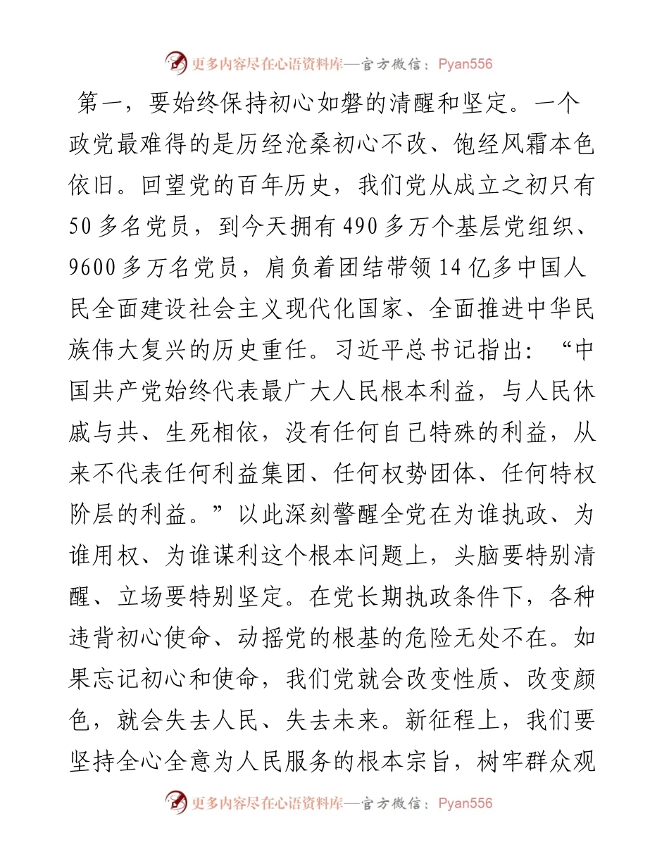 微党课：时刻保持解决大党独有难题的清醒和坚定.docx_第2页