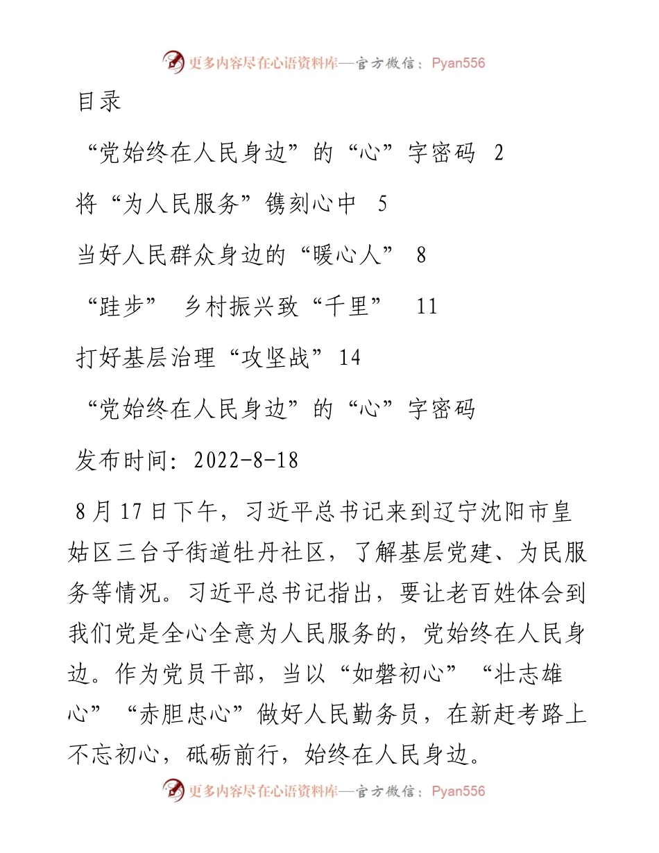 总书记在辽宁沈阳市考察调研的学习心得（5篇）.docx_第1页