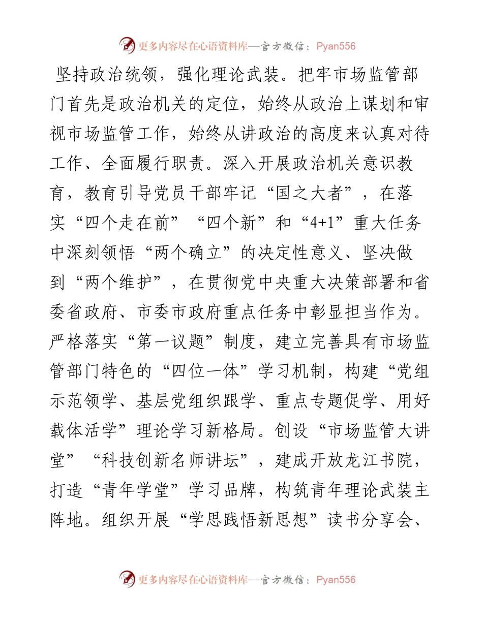 市场价管局在全市模范机关创建经验交流会上的汇报发言.docx_第2页