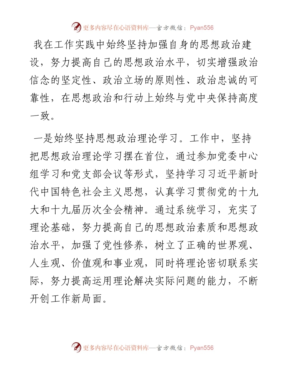 总经理离任审计述职报告.docx_第2页