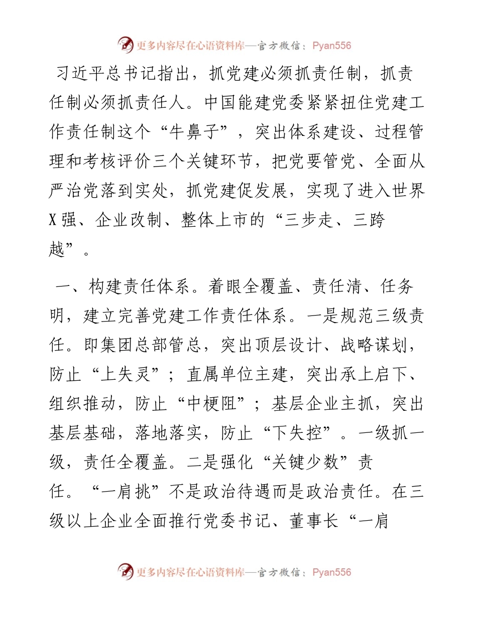 座谈发言：突出三个关键环节压实管党治党责任.docx_第1页