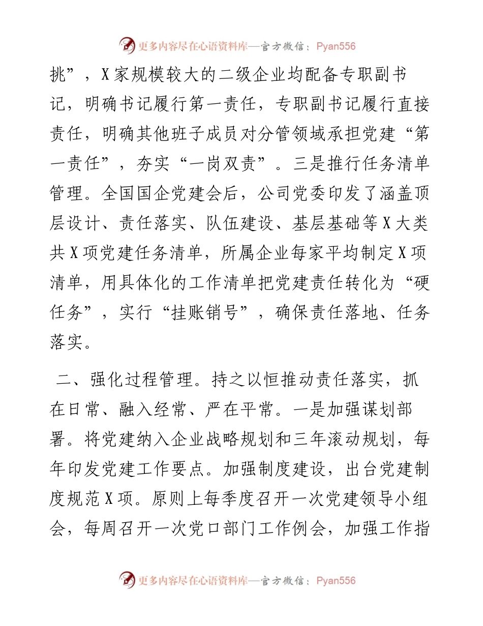 座谈发言：突出三个关键环节压实管党治党责任.docx_第2页