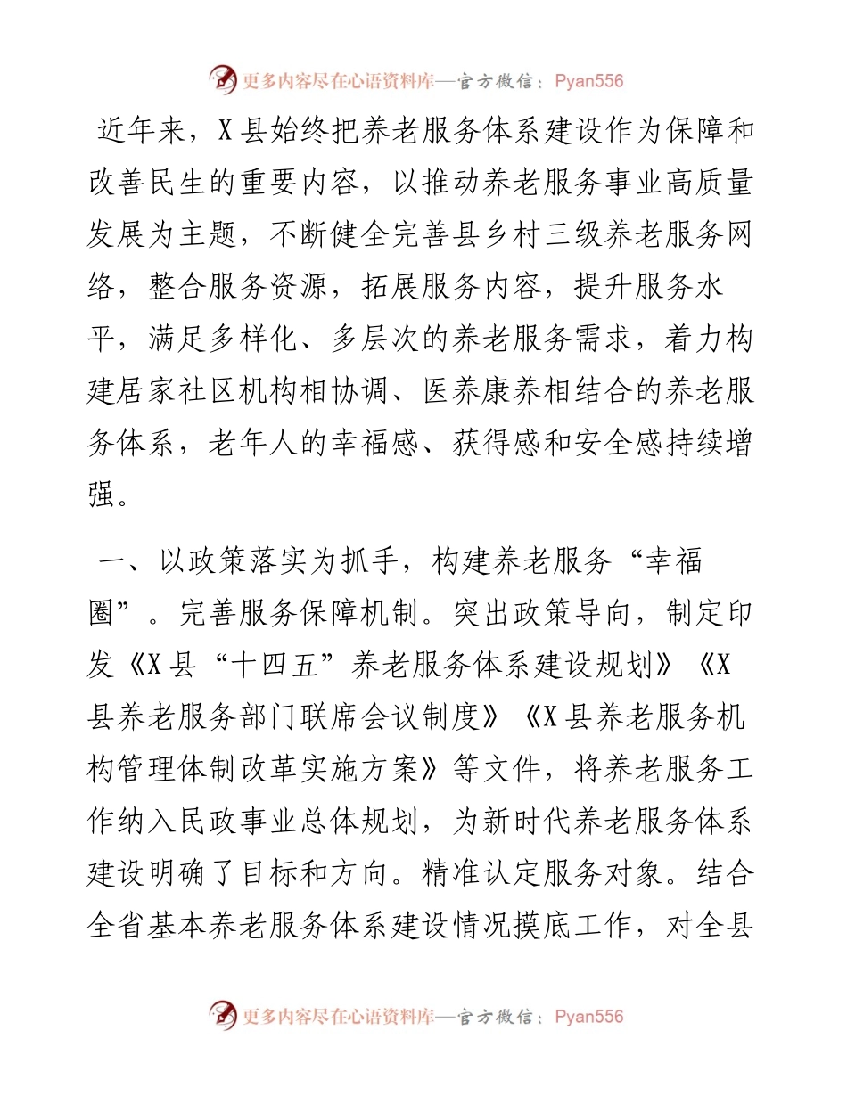 推动养老服务高质量发展经验交流材料.docx_第1页