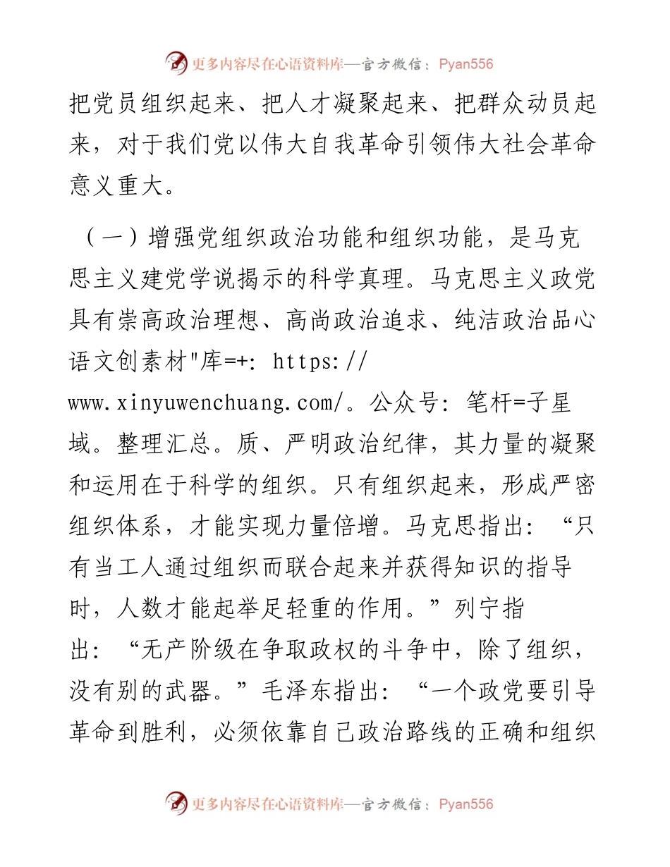 张庆伟：增强党组织政治功能和组织功能.docx_第2页