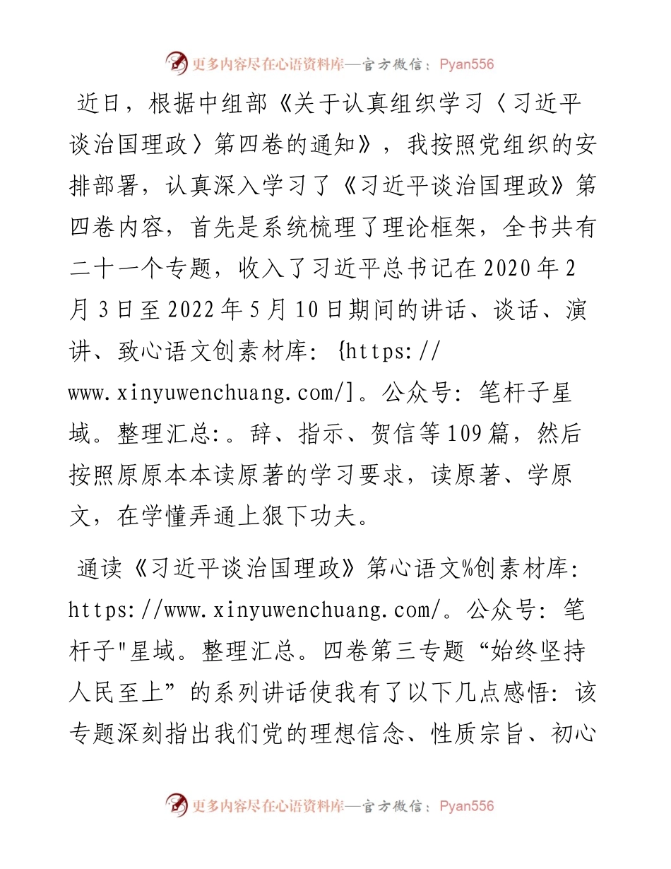 心得体会：高擎信仰火炬 永葆奉献姿态.docx_第1页