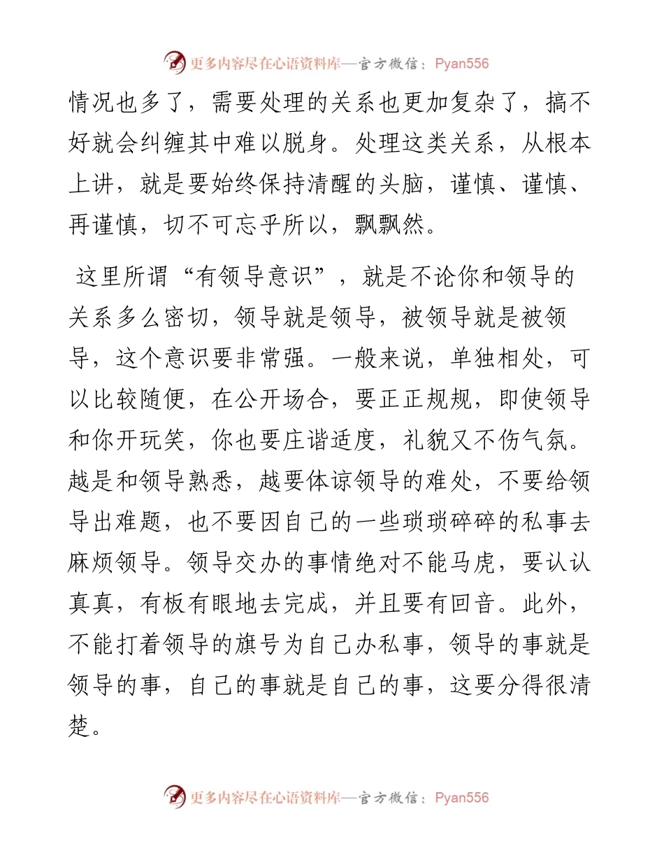 怎样正确处理与领导的关系（之一）：尊重领导.docx_第2页