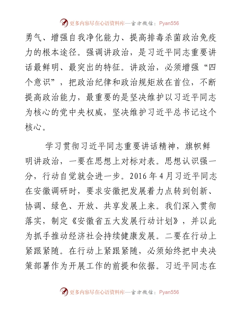推进全面从严治党向纵深发展.docx_第2页