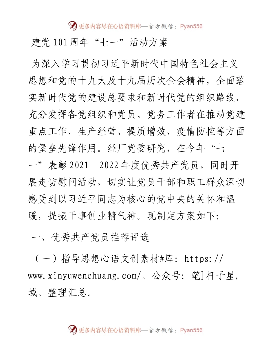 建党101周年“七一”活动方案.docx_第1页