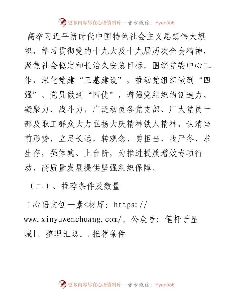 建党101周年“七一”活动方案.docx_第2页