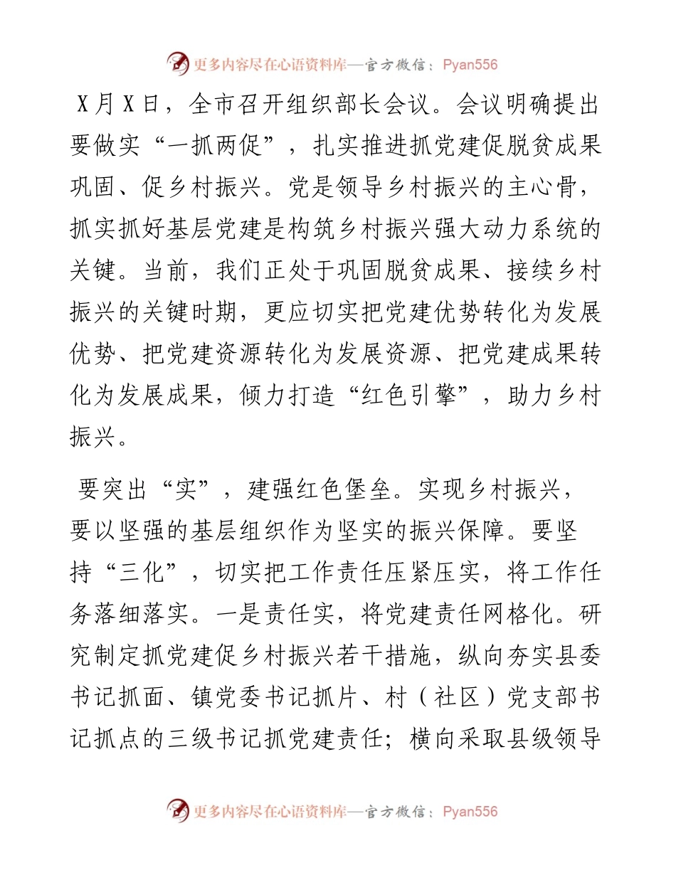 抓实抓好基层党建倾力打造乡村振兴“红色引擎”.docx_第1页