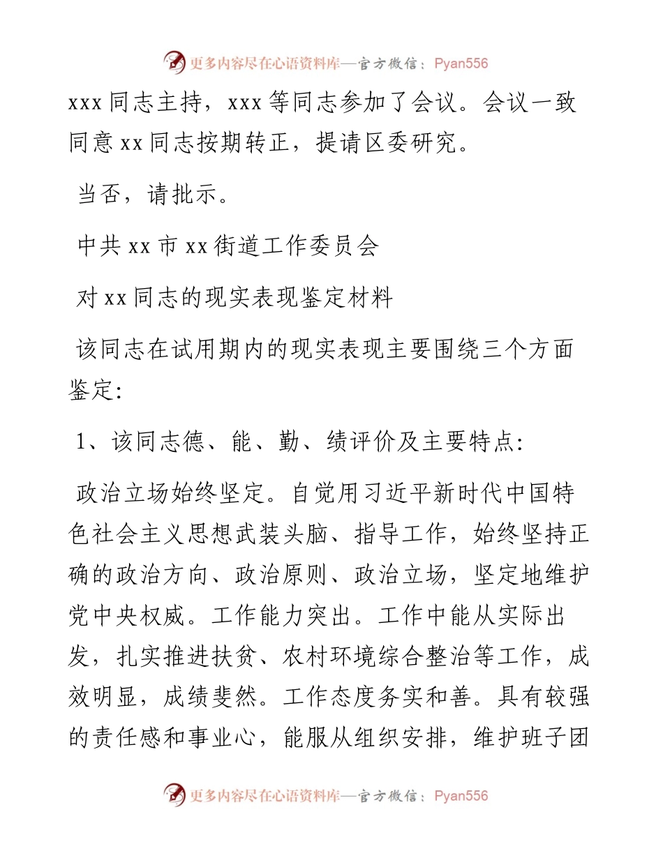 文汇1348—任职、试用、转正的请示、报告、表现材料汇编5篇.docx_第2页