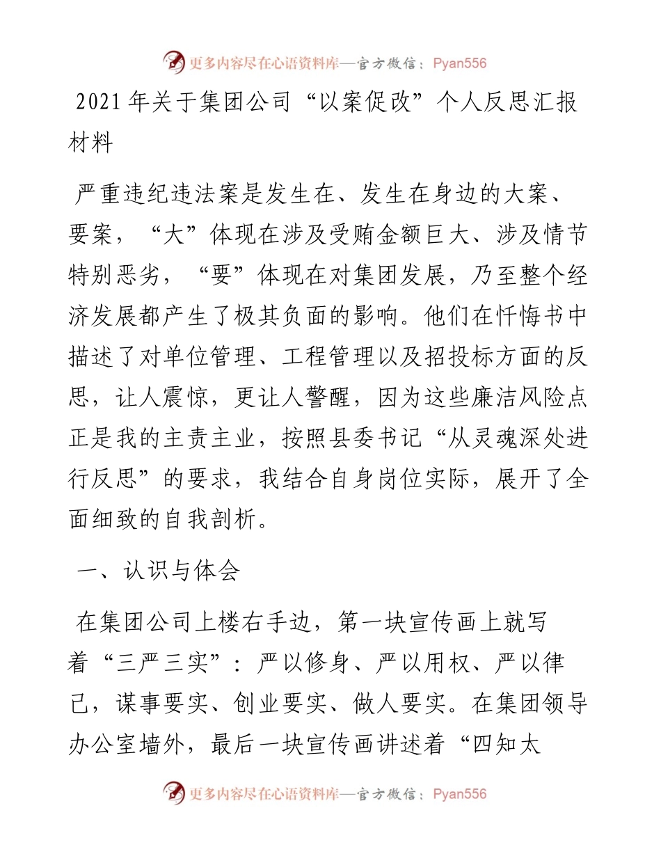 文汇系列2535--以案促改专题民主（组织）生活会对照检查、发言材料和讲话汇编（9篇）.docx_第2页