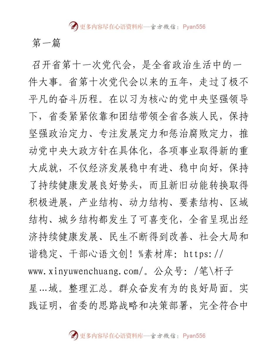 文汇系列2715--党代会学习个人心得体会汇编（10篇）.docx_第1页