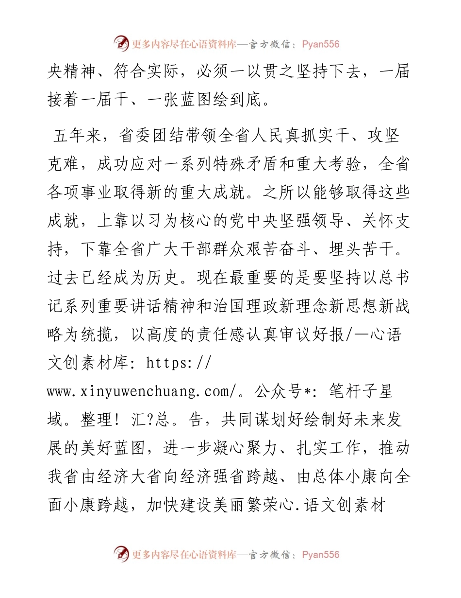 文汇系列2715--党代会学习个人心得体会汇编（10篇）.docx_第2页
