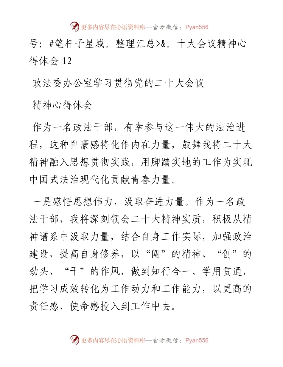 政法委学习二十大心得体会汇编（6篇）.docx_第2页