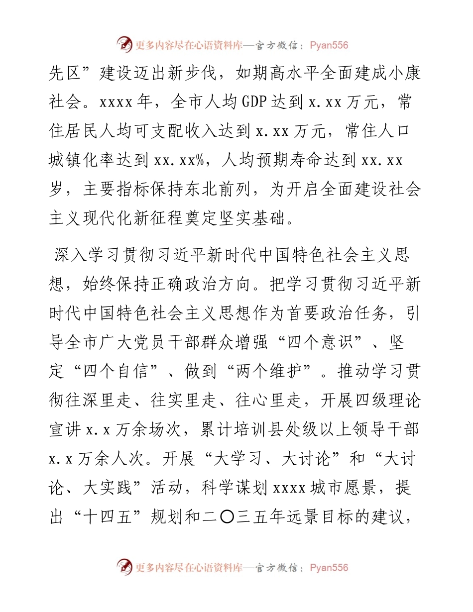 市委书记党代会报告.docx_第2页