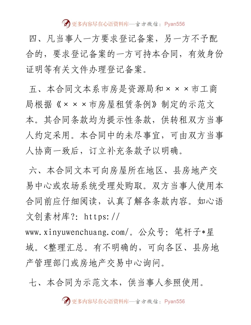 市房屋转租合同.docx_第2页