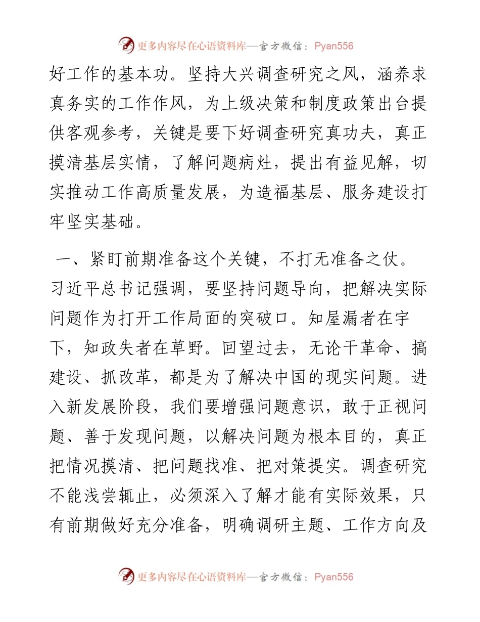 座谈发言材料：党员干部要练就调查研究的“硬功夫”.docx_第2页