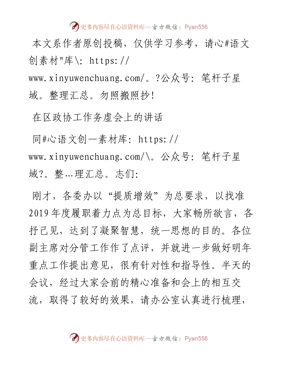 文汇334—在区政协工作务虚会上的讲话(1).docx_第1页