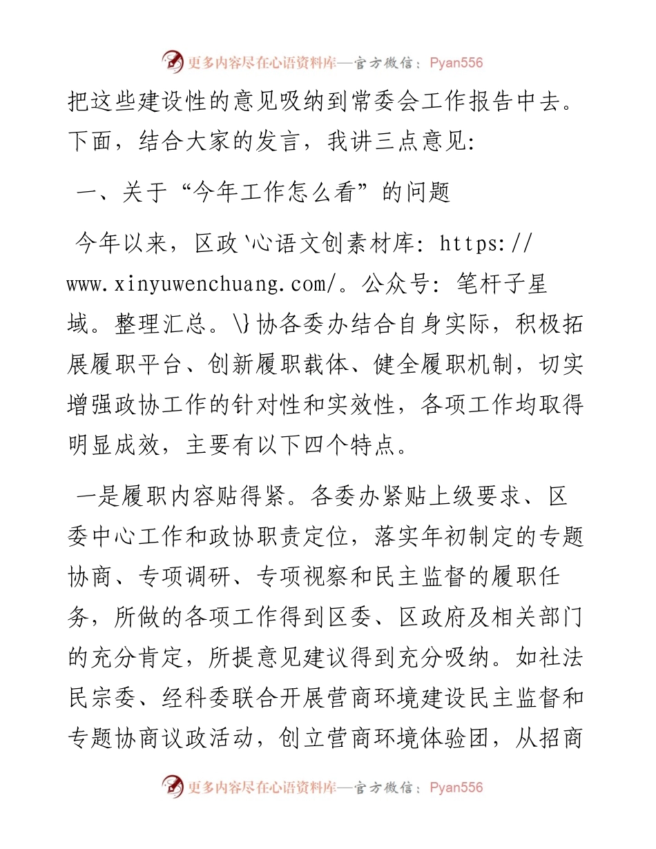 文汇334—在区政协工作务虚会上的讲话(1).docx_第2页