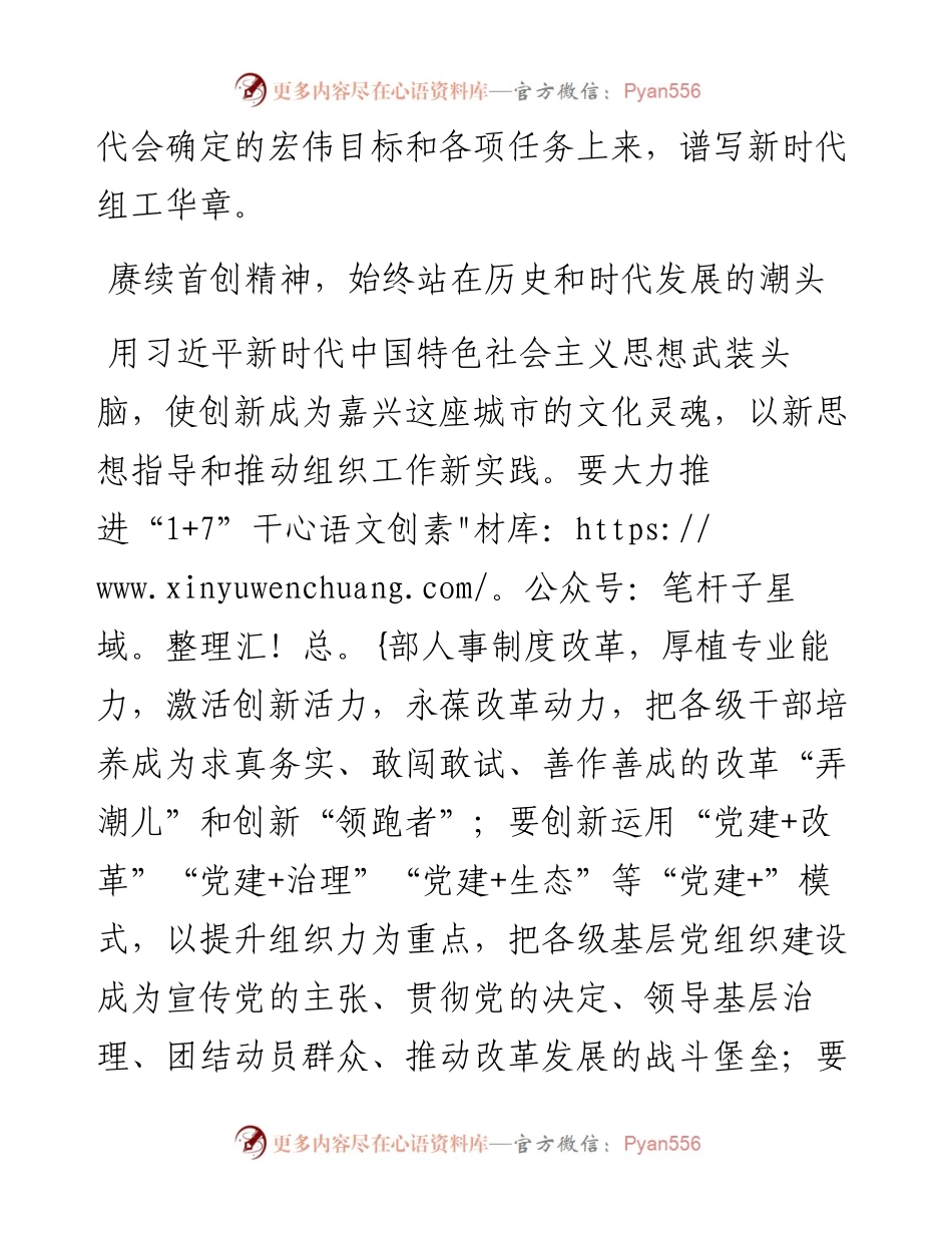 弘扬红船精神  谱写组工华章.docx_第2页