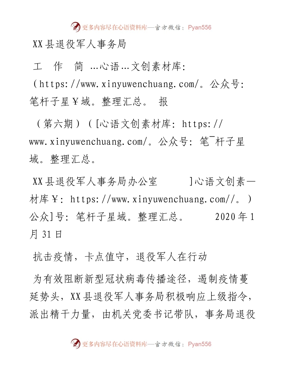 抗击疫情，卡点值守，退役军人在行动.docx_第1页