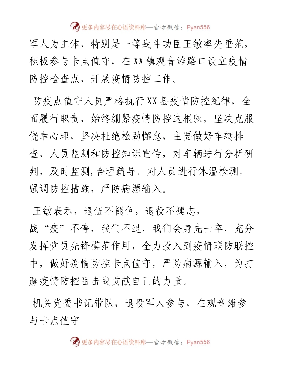抗击疫情，卡点值守，退役军人在行动.docx_第2页