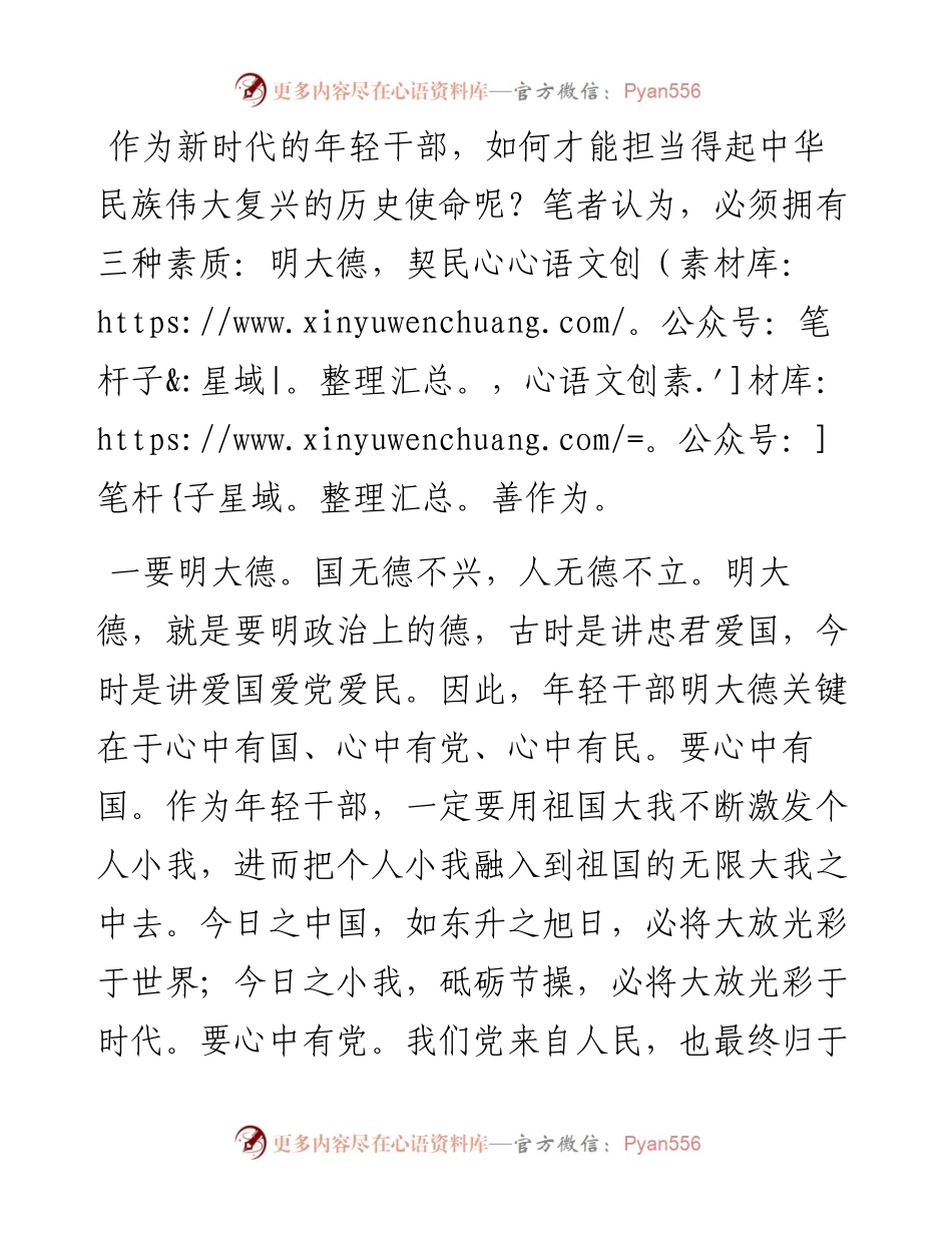 年轻干部座谈会发言提纲（组织部长）.docx_第1页