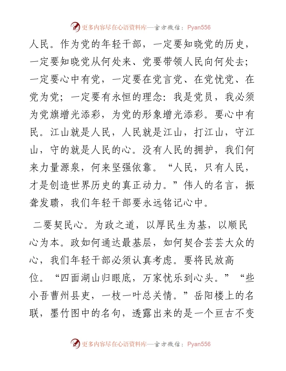 年轻干部座谈会发言提纲（组织部长）.docx_第2页