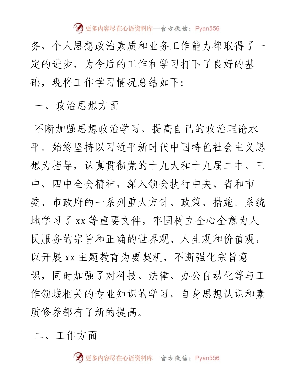 文汇1250—公务员事业人员试用期满转正个人工作总结汇编8篇1万4千字.docx_第2页