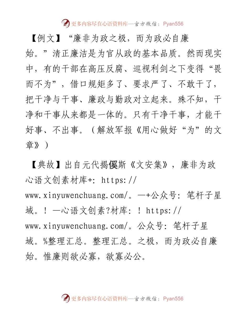 廉非为政之极，而为政必自廉始.docx_第1页