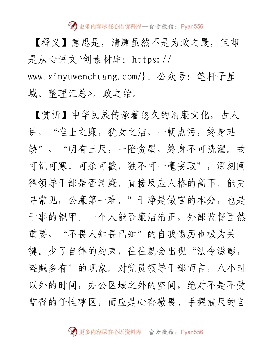 廉非为政之极，而为政必自廉始.docx_第2页