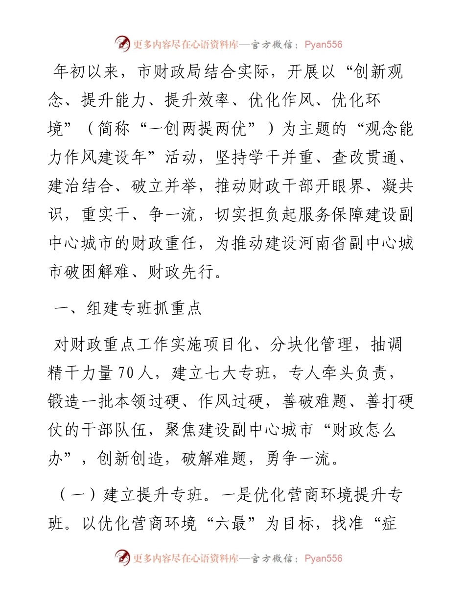 市财政局“观念能力作风建设年” 活动开展情况汇报.docx_第1页
