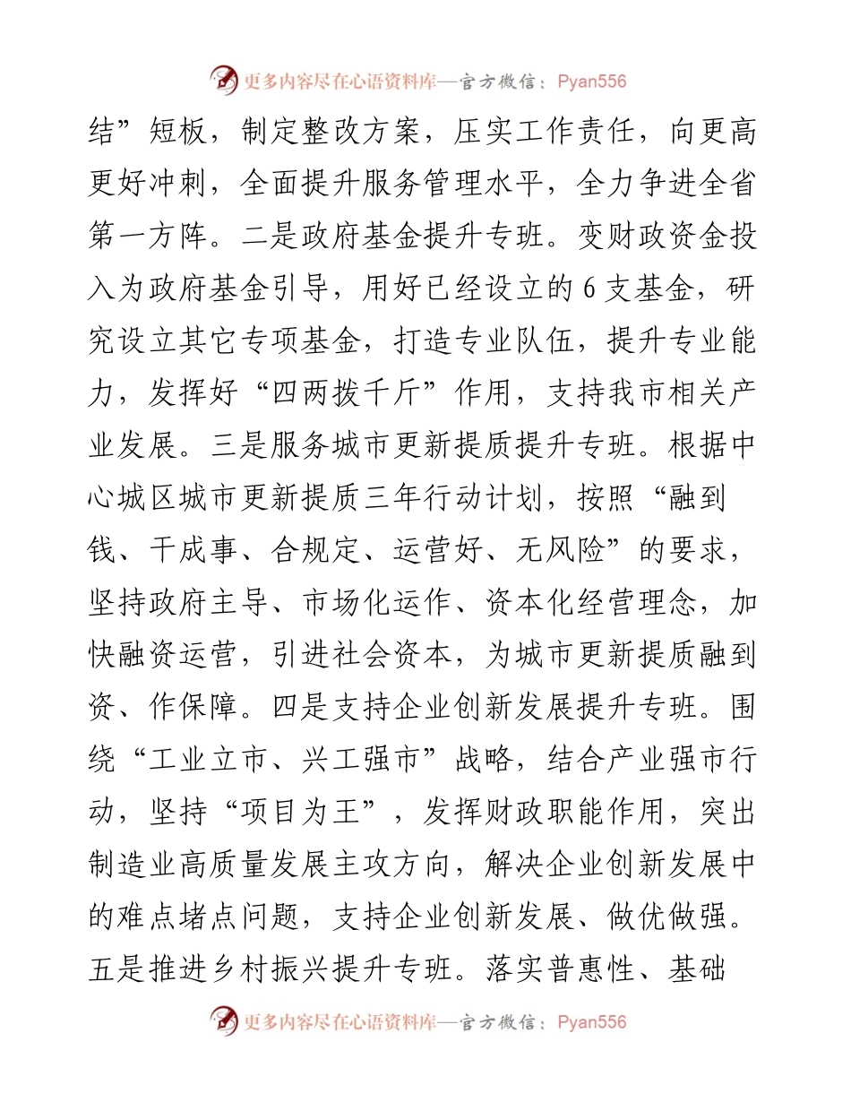 市财政局“观念能力作风建设年” 活动开展情况汇报.docx_第2页