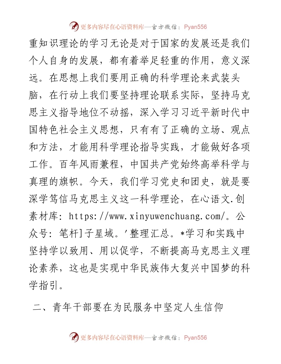 庆祝建团100周年心得体会.docx_第2页