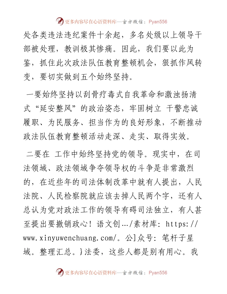 政法队伍教育整顿专题党课发言提纲.docx_第2页