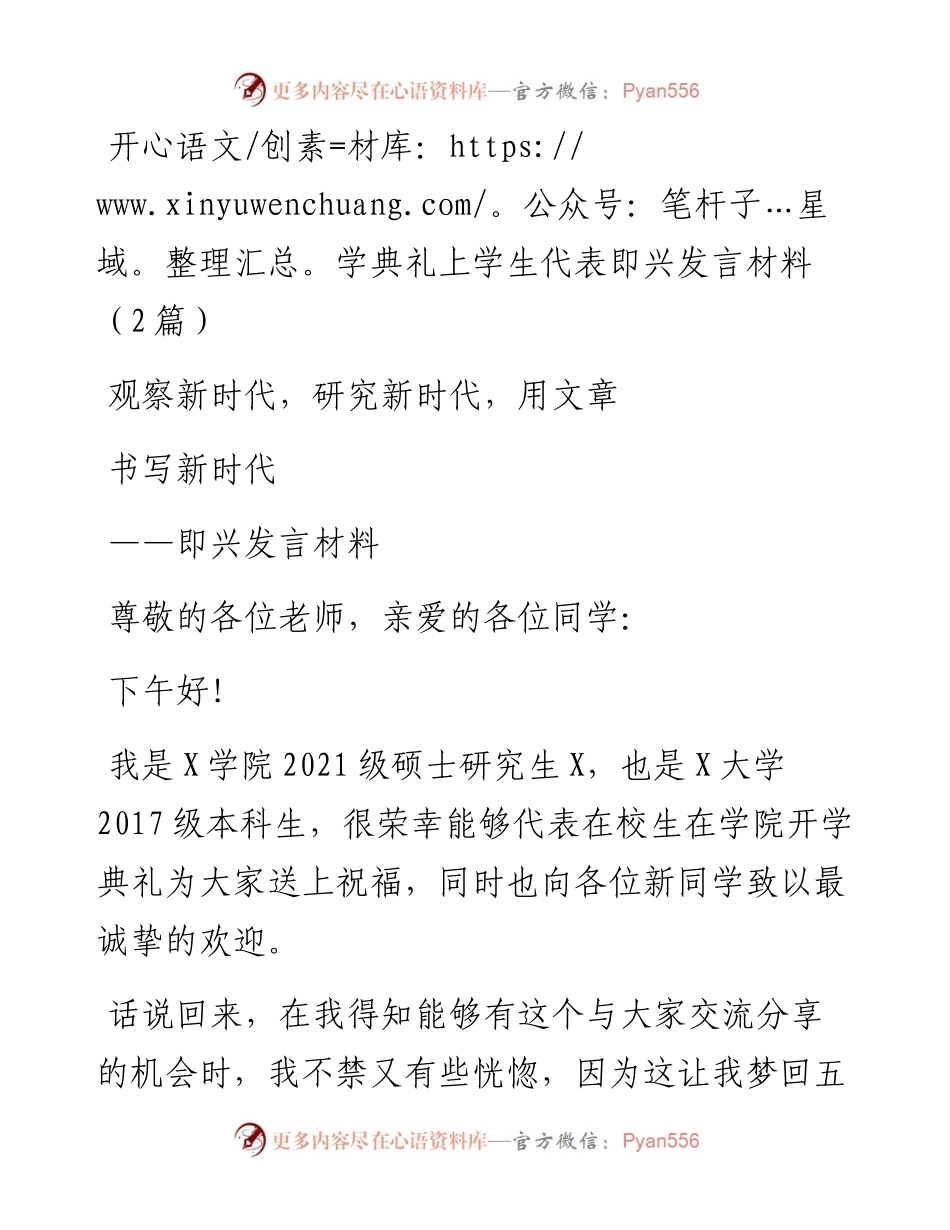 开学典礼上学生代表即兴发言材料（2篇）.docx_第1页