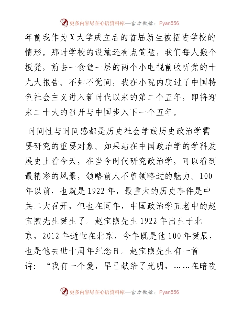 开学典礼上学生代表即兴发言材料（2篇）.docx_第2页