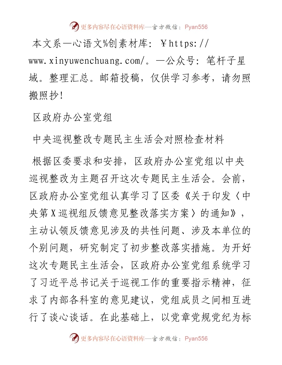 政府办巡视整改对照检查材料(范文).docx_第1页